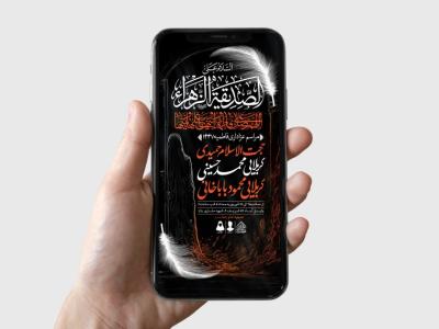 طرح لایه باز شهادت حضرت زهرا و فاطمیه