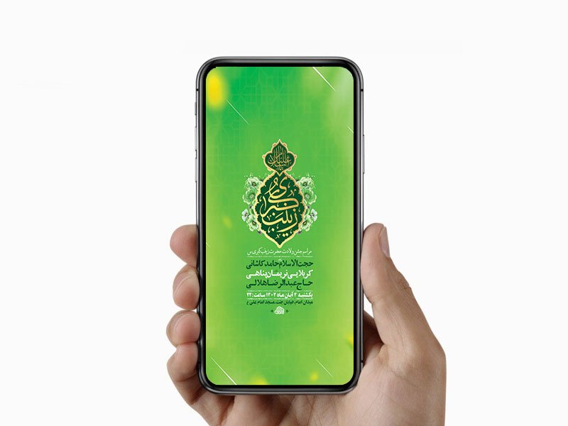 طرح استوری ولادت حضرت زینب س