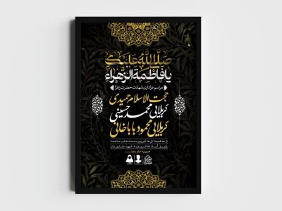 اطلاعیه لایه باز شهادت حضرت زهرا و فاطمیه