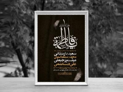 اطلاعیه لایه باز شهادت حضرت فاطمه الزهرا (س)