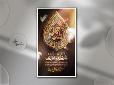 پوستر لایه باز اطلاع رسانی مراسم عزاداری فاطمیه 