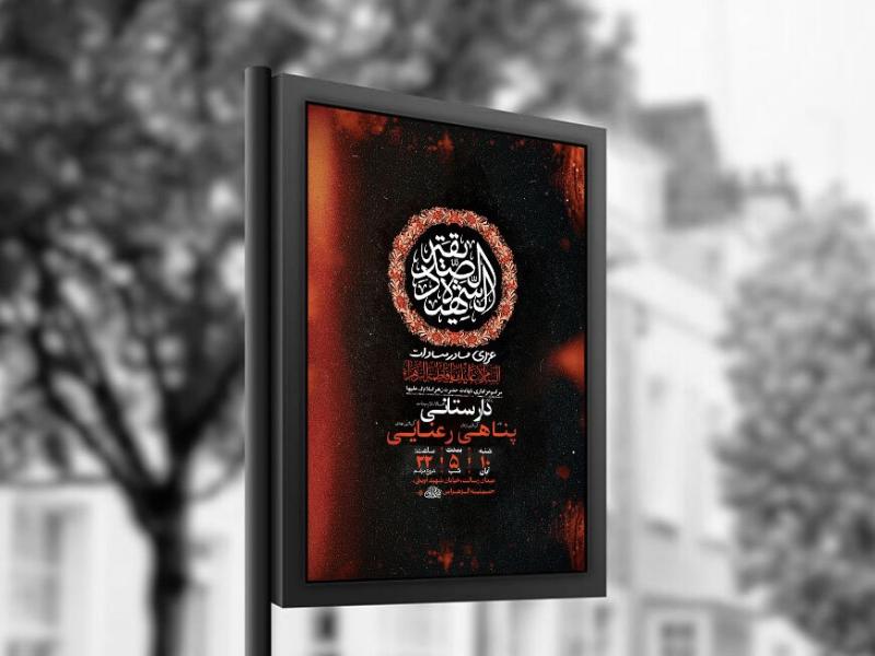 -طرح-عزاداری-شهادت-حضرت-زهرا-س-+-استوری-