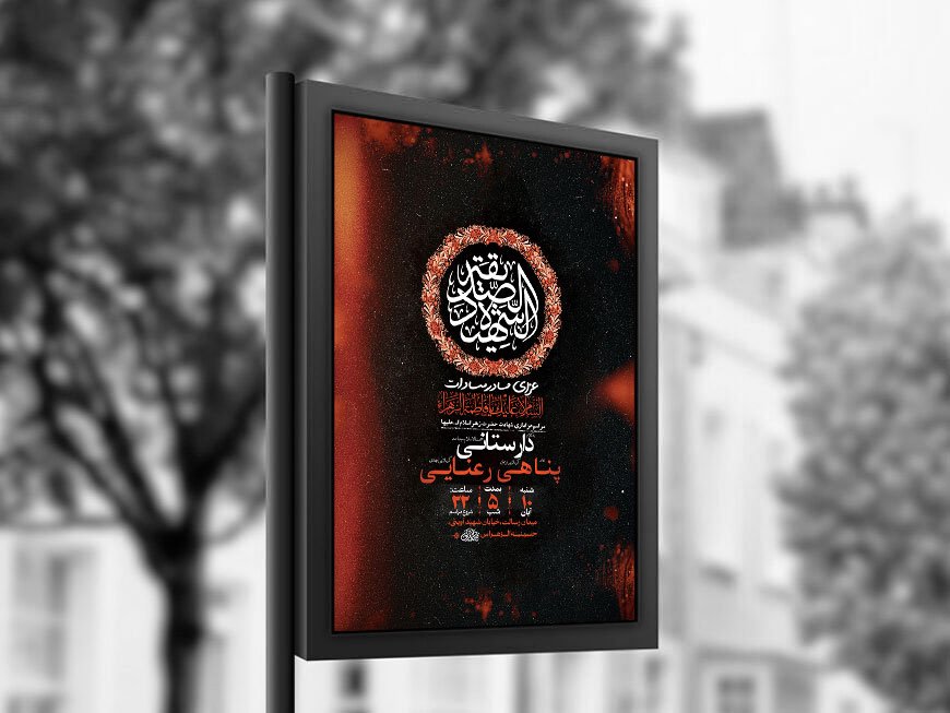  طرح عزاداری شهادت حضرت زهرا س + استوری 