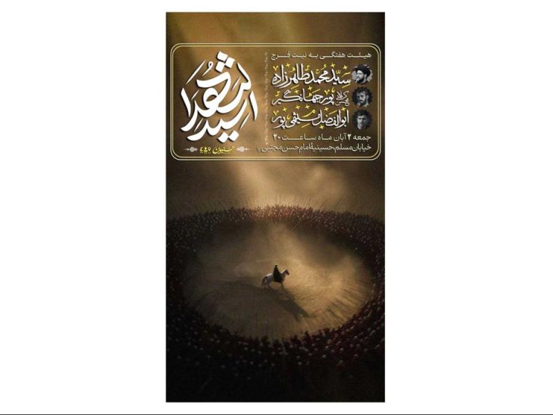 پوستر-هیئت-هفتگی-به-نیت-فرج