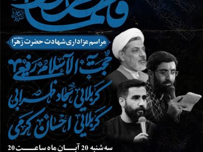 شهادت حضرت زهرا