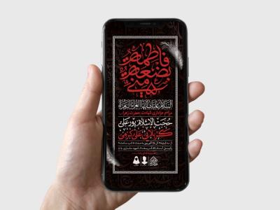 طرح لایه باز شهادت حضرت زهرا و فاطمیه