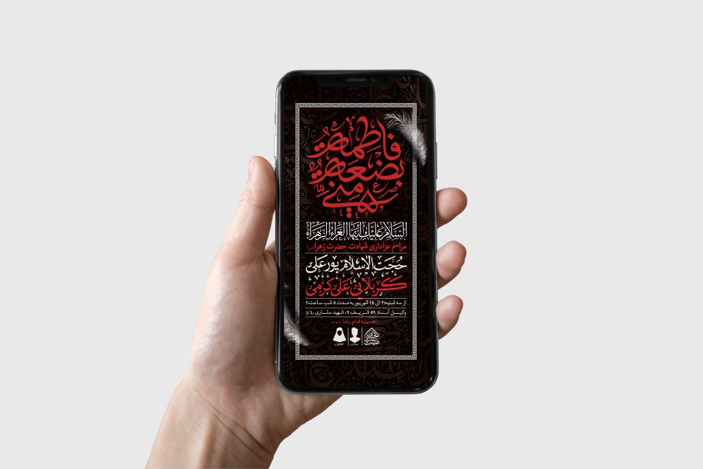 طرح لایه باز شهادت حضرت زهرا و فاطمیه