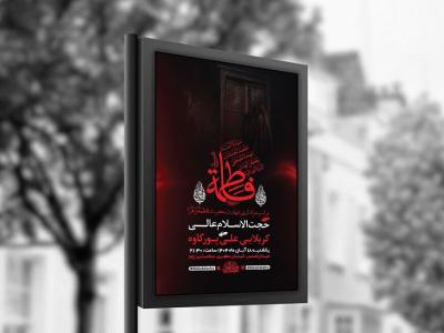  طرح عزاداری شهادت حضرت زهرا س + استوری 