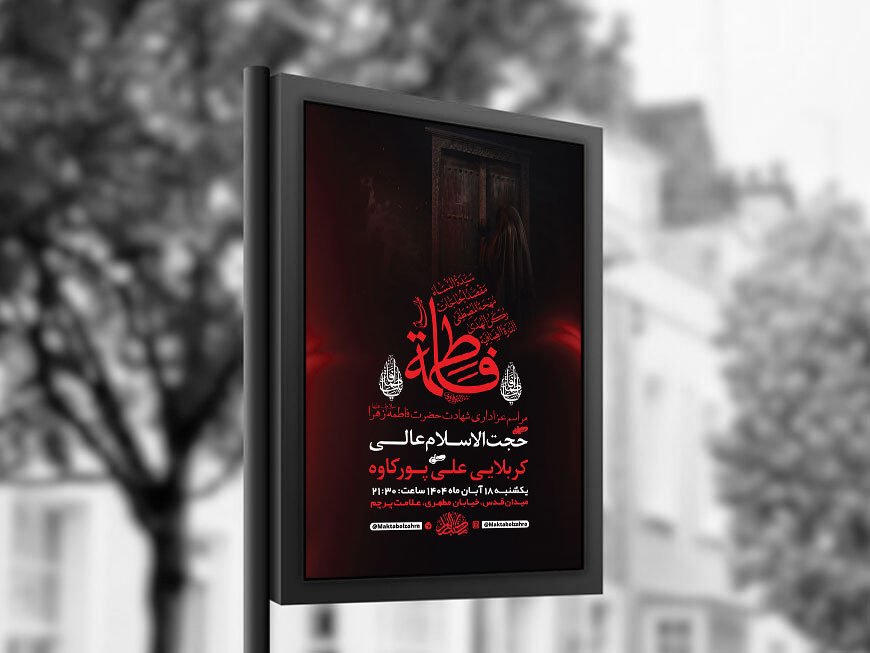  طرح عزاداری شهادت حضرت زهرا س + استوری 