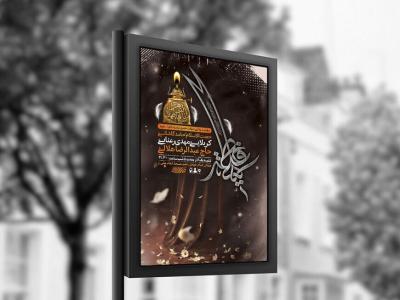  طرح عزاداری شهادت حضرت زهرا س + استوری 