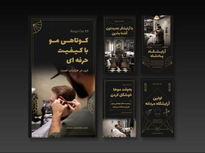 استوری اینستاگرام لایه باز برای آرایشگاه