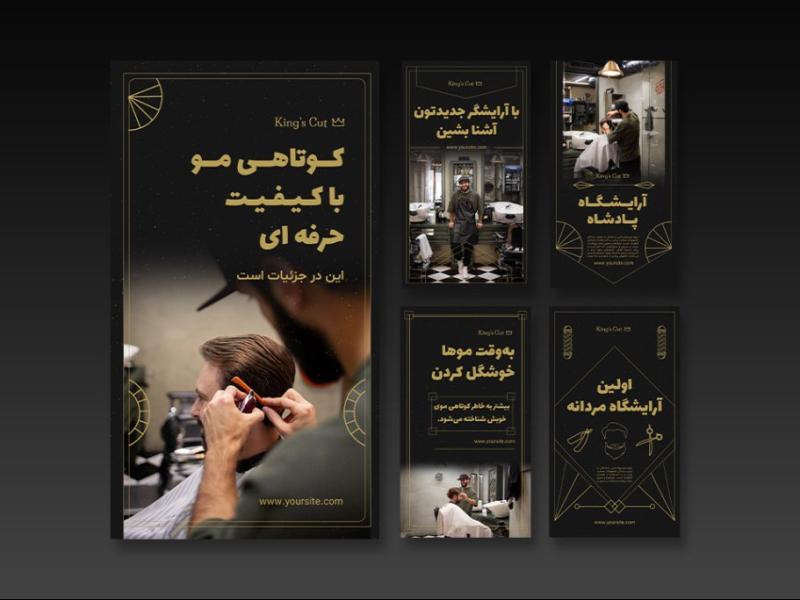 استوری-اینستاگرام-لایه-باز-برای-آرایشگاه