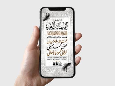 طرح لایه باز شهادت حضرت زهرا و فاطمیه