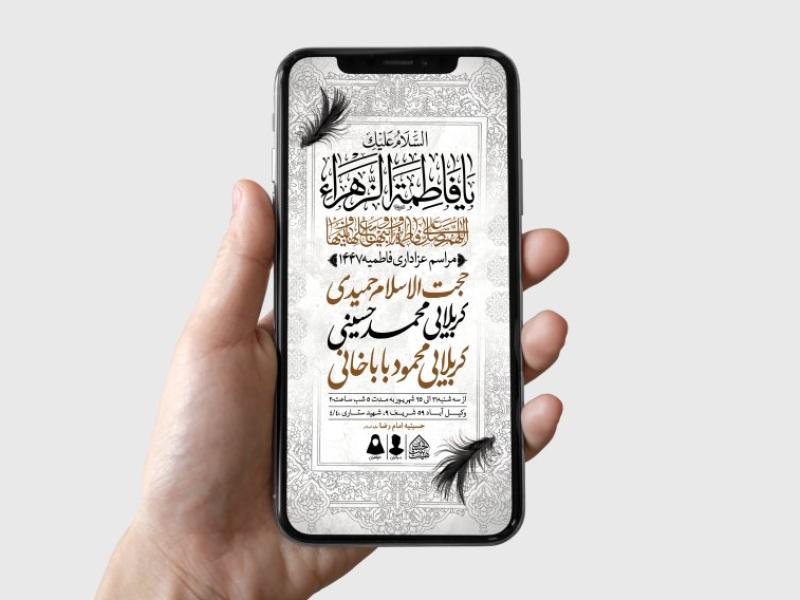 طرح-لایه-باز-شهادت-حضرت-زهرا-و-فاطمیه