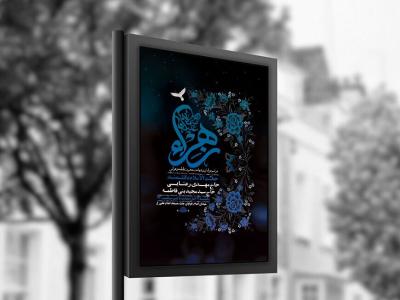  طرح عزاداری شهادت حضرت زهرا س + استوری 