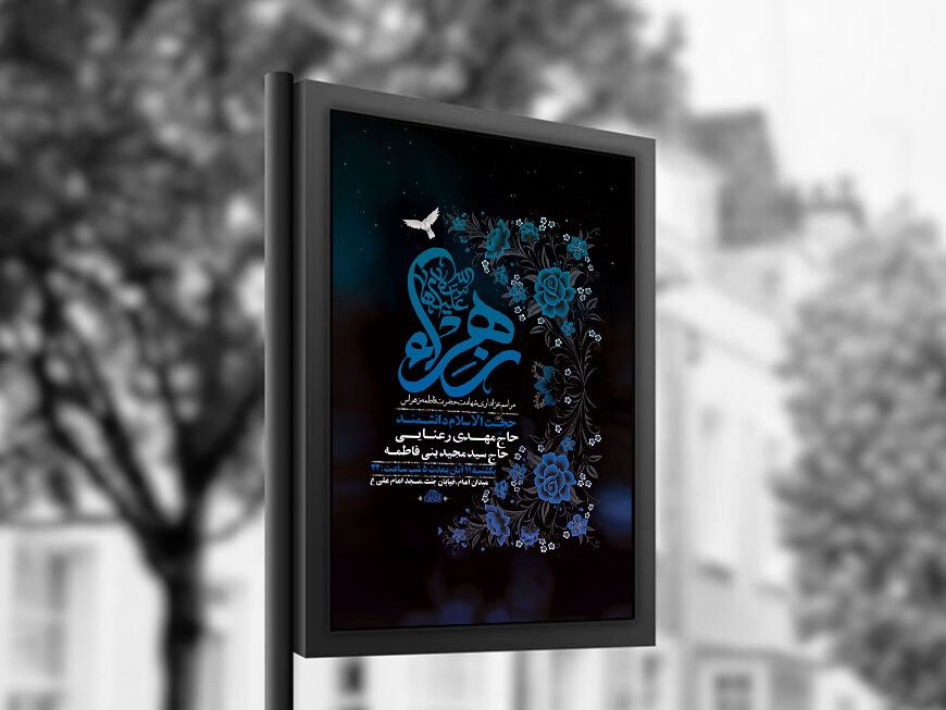  طرح عزاداری شهادت حضرت زهرا س + استوری 