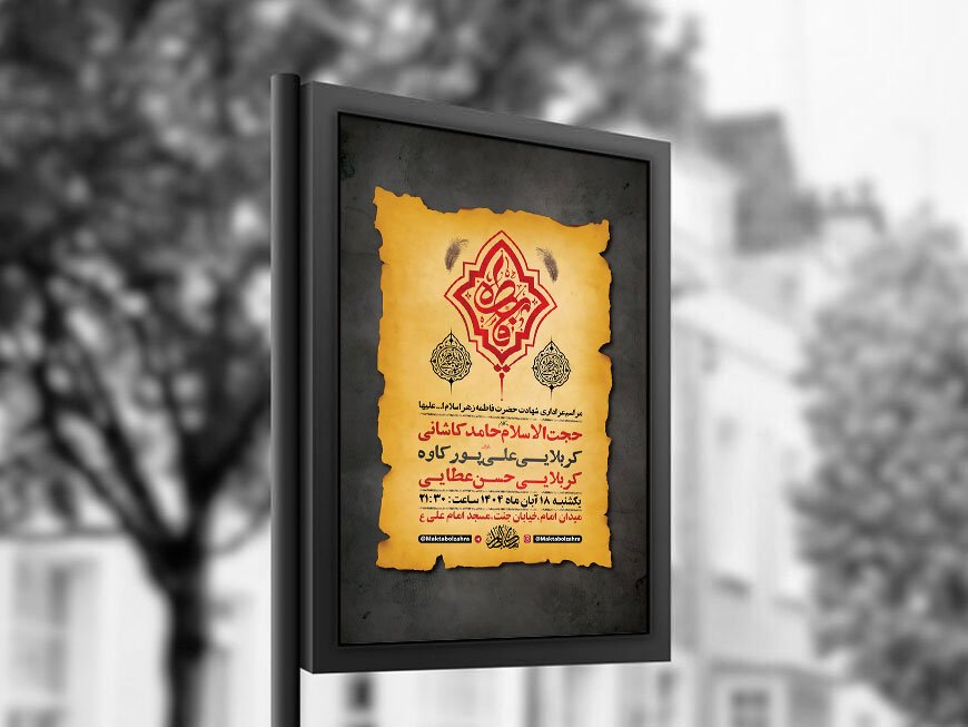  طرح عزاداری شهادت حضرت زهرا س + استوری 