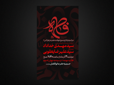 تراکت لایه باز فاطمیه