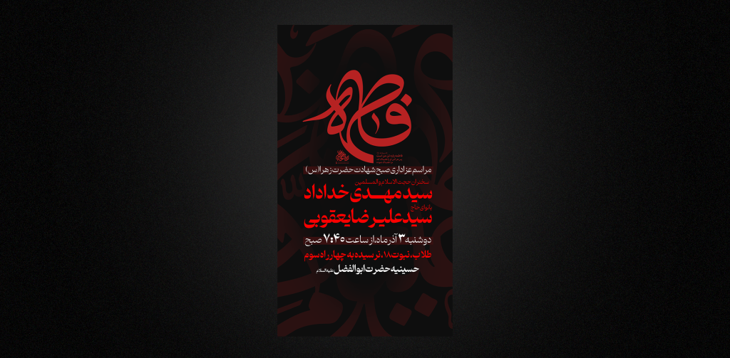 تراکت لایه باز فاطمیه