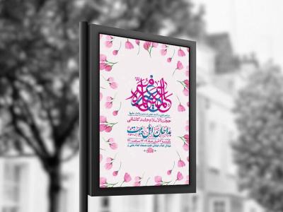 طرح لایه باز ولادت حضرت زینب کبری س + استوری