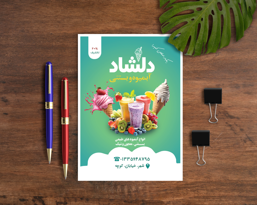 تراکت رنگی لایه باز آبمیوه و بستنی فروشی