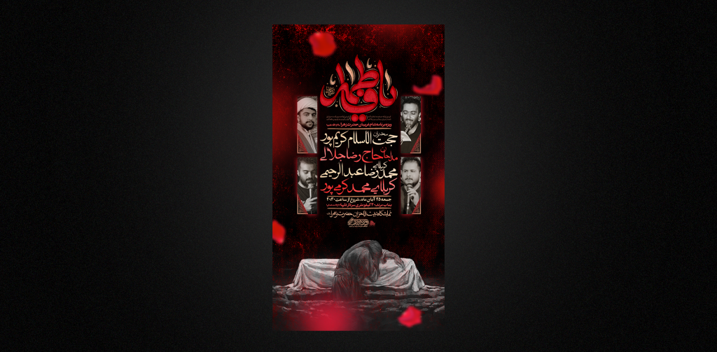 تراکت لایه باز فاطمیه