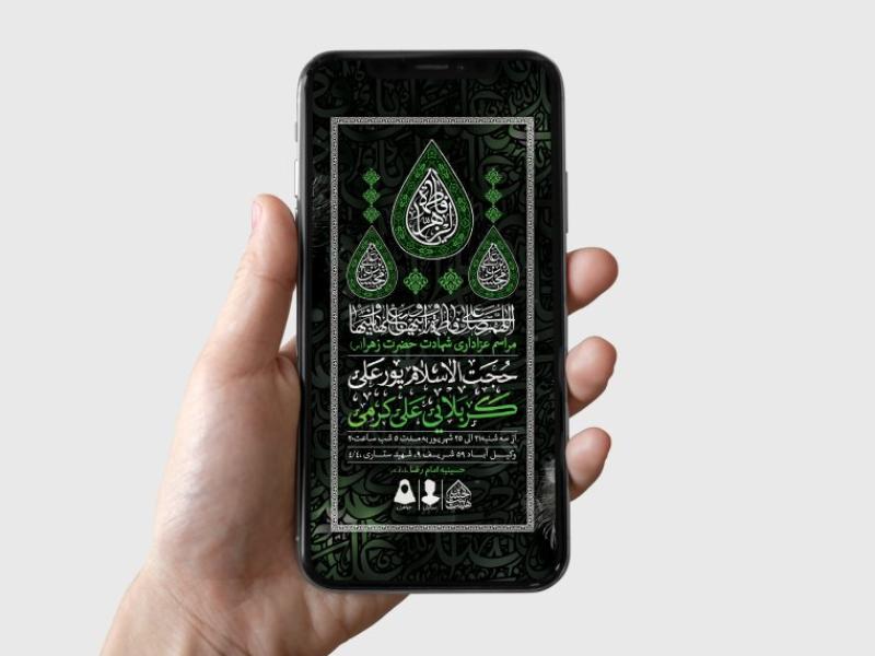 طرح-لایه-باز-شهادت-حضرت-زهرا-و-فاطمیه