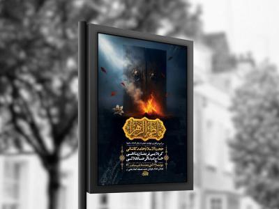  طرح عزاداری شهادت حضرت زهرا س + استوری 