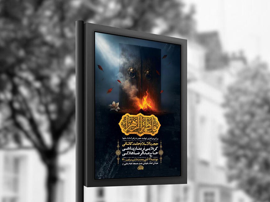  طرح عزاداری شهادت حضرت زهرا س + استوری 