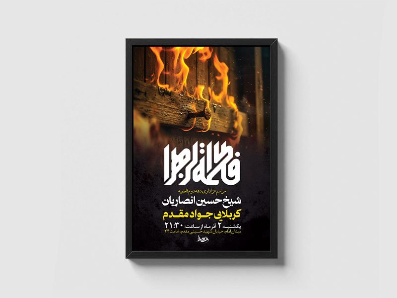  طرح لایه باز دهه دوم فاطمیه + استوری 