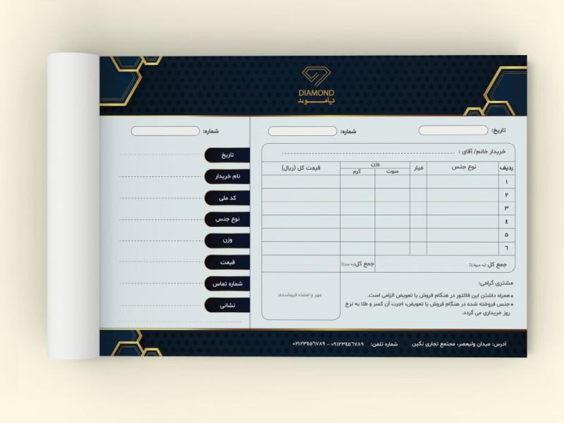 دانلود-طرح-لایه-باز-فاکتور-طلا-و-جواهر-فروشی-|-طراحی-لوکس-سرمه‌ای-و-طلایی