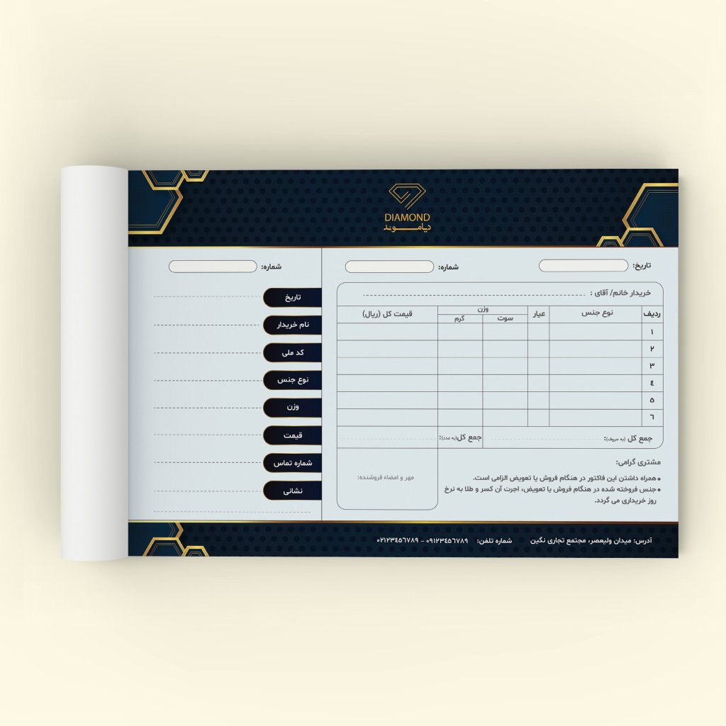 دانلود طرح لایه باز فاکتور طلا و جواهر فروشی | طراحی لوکس سرمه‌ای و طلایی