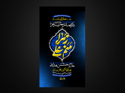 تراکت لایه باز فاطمیه