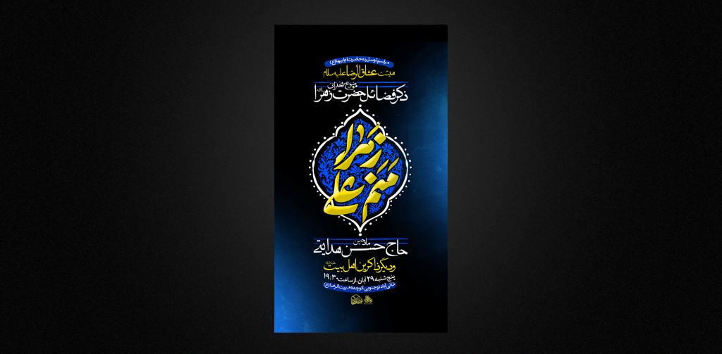 تراکت لایه باز فاطمیه