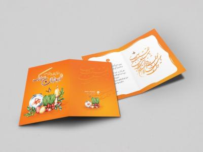 نمونه کارت پستال نوروز با تایپوگرافی نوروز مبارک