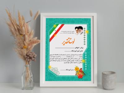 فایل لایه باز لوح سپاس آموزشگاه ( مدرسه )