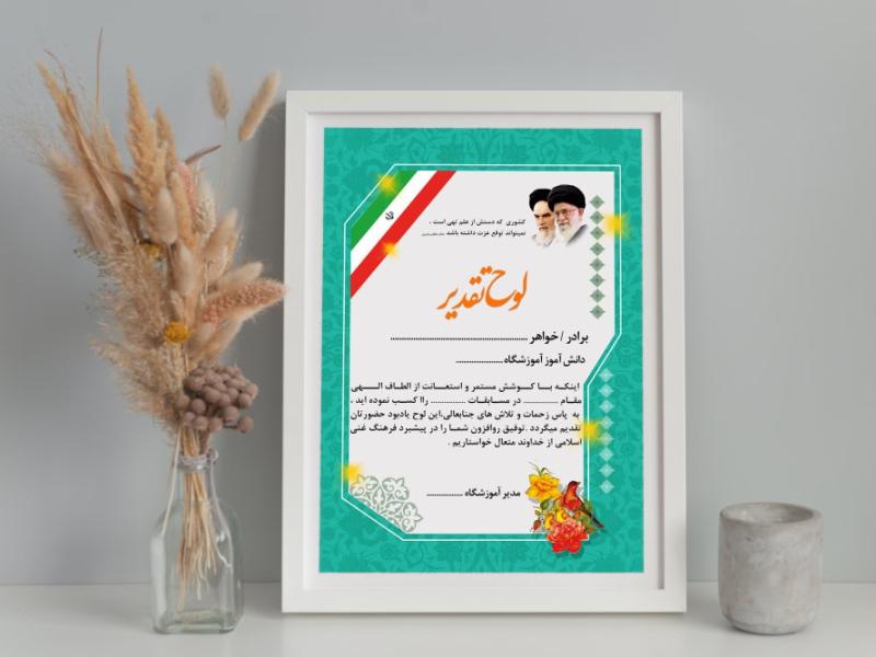 فایل-لایه-باز-لوح-سپاس-آموزشگاه-(-مدرسه-)-