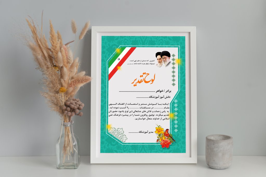 فایل لایه باز لوح سپاس آموزشگاه ( مدرسه )