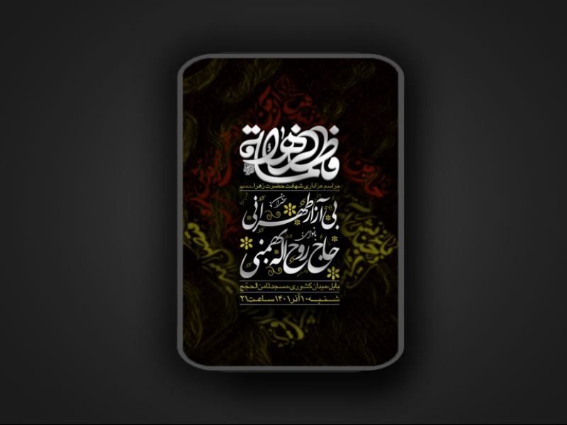 فاطمیه