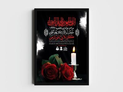 اطلاعیه لایه باز شهادت حضرت زهرا و فاطمیه