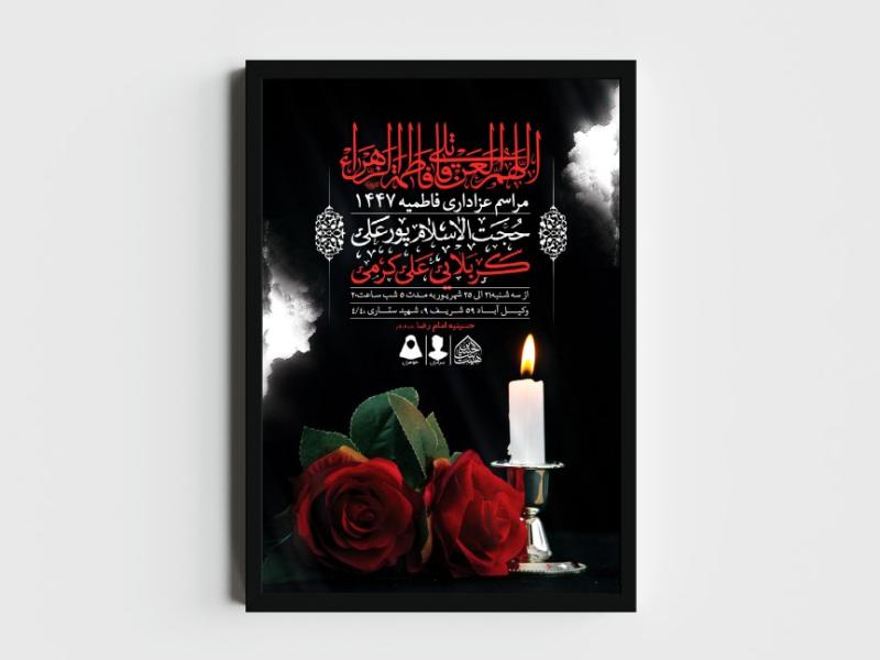اطلاعیه-لایه-باز-شهادت-حضرت-زهرا-و-فاطمیه