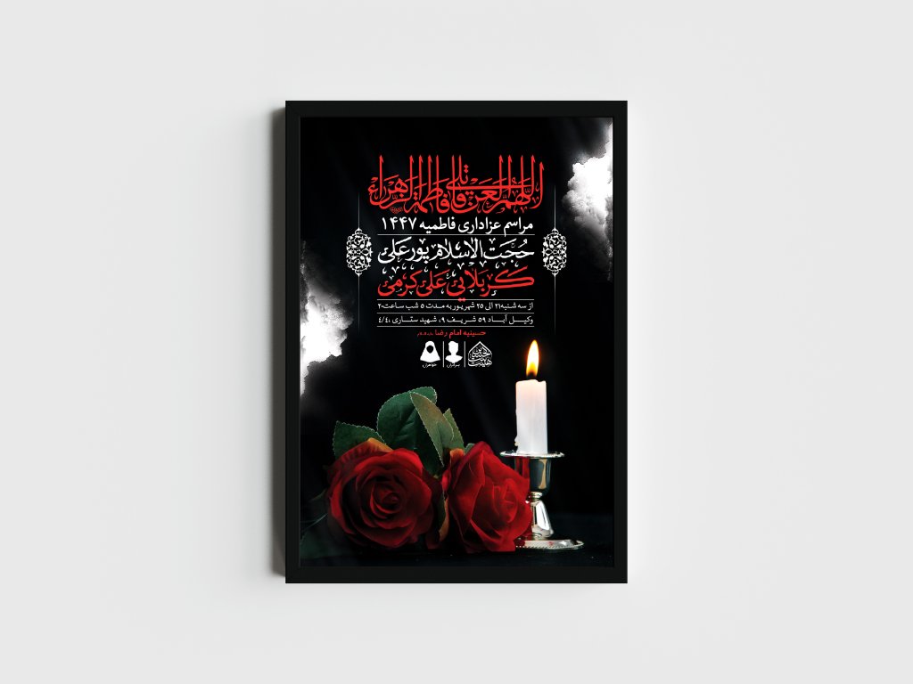 اطلاعیه لایه باز شهادت حضرت زهرا و فاطمیه