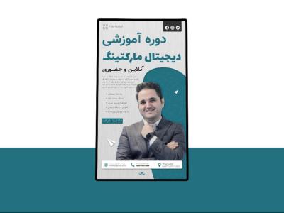 پوستر پریمیوم لایه باز دوره های آموزشی کمپین فروش دوره psd