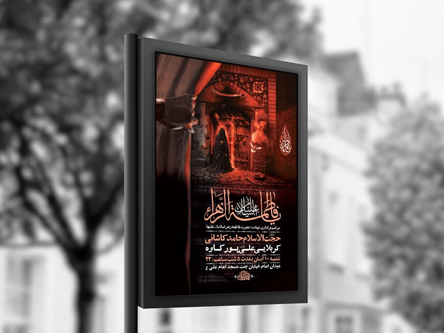  طرح عزاداری شهادت حضرت زهرا س + استوری 