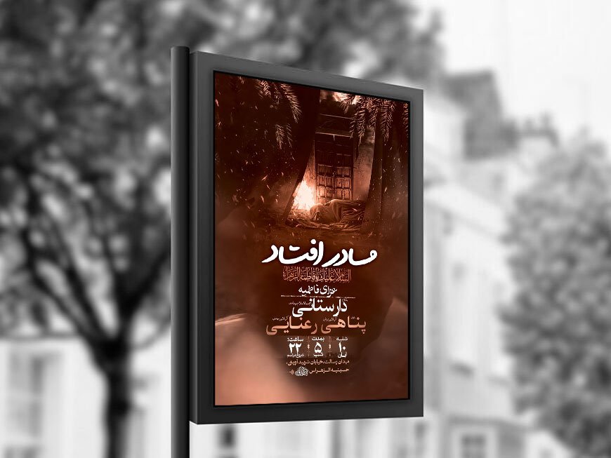  طرح عزاداری شهادت حضرت زهرا س + استوری 