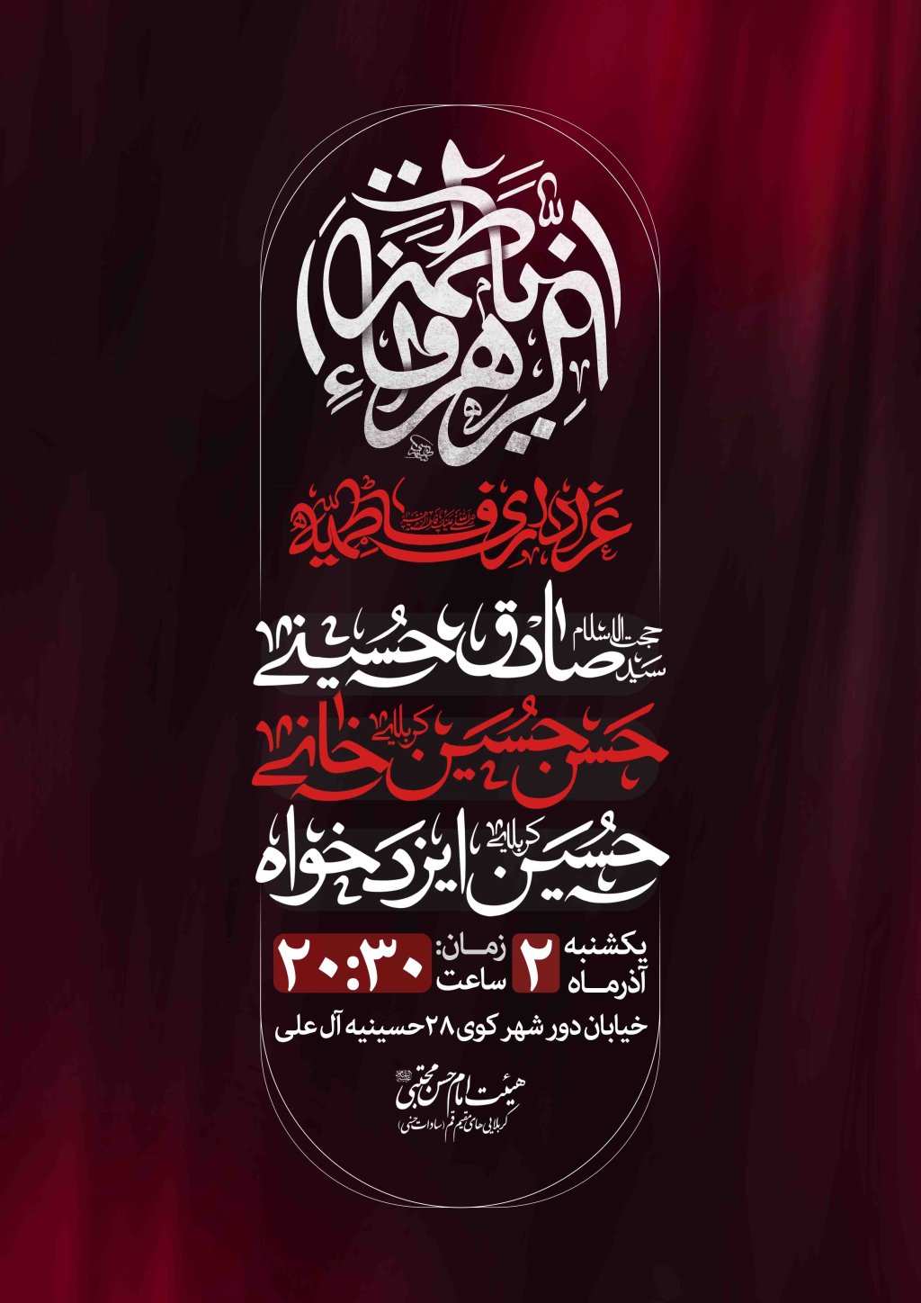 اطلاعیه لایه باز شهادت حضرت زهرا سلام الله علیها