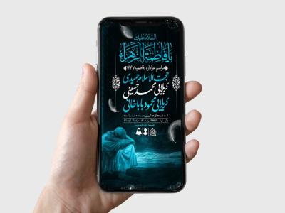 طرح لایه باز شهادت حضرت زهرا و فاطمیه