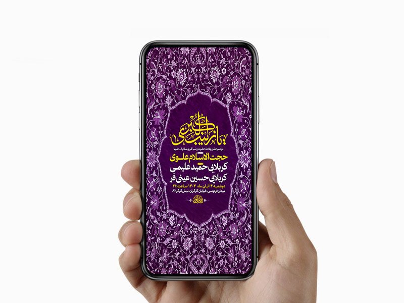 طرح ولادت حضرت زینب کبری س