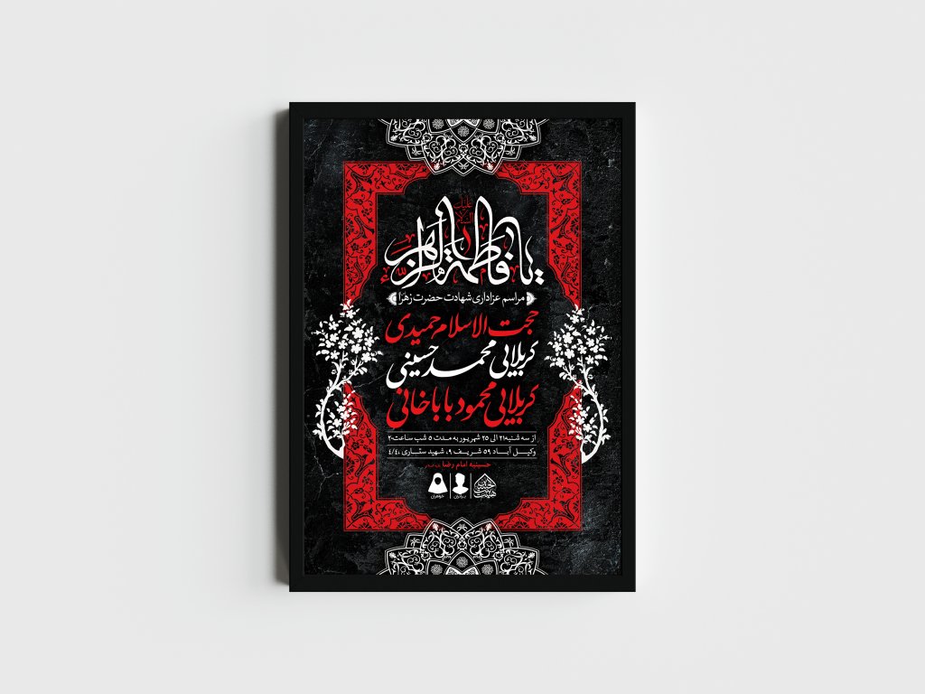 اطلاعیه لایه باز شهادت حضرت زهرا و فاطمیه