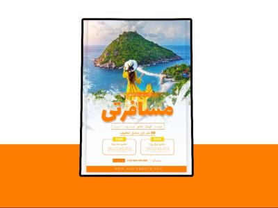 پوستر پریمیوم لایه باز تخفیف تورهای گردشگری و مسافرتی psd 